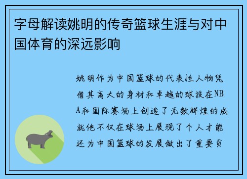字母解读姚明的传奇篮球生涯与对中国体育的深远影响